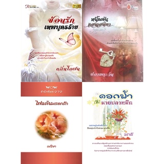 หนังสือนิยายโรมานซ์แนวผู้ใหญ่ นิยายอ่านสนุก นิยายอิโรติก นิยายโรมานต์ นิยายรัก ชุดสุดคุ้ม รหัส G007