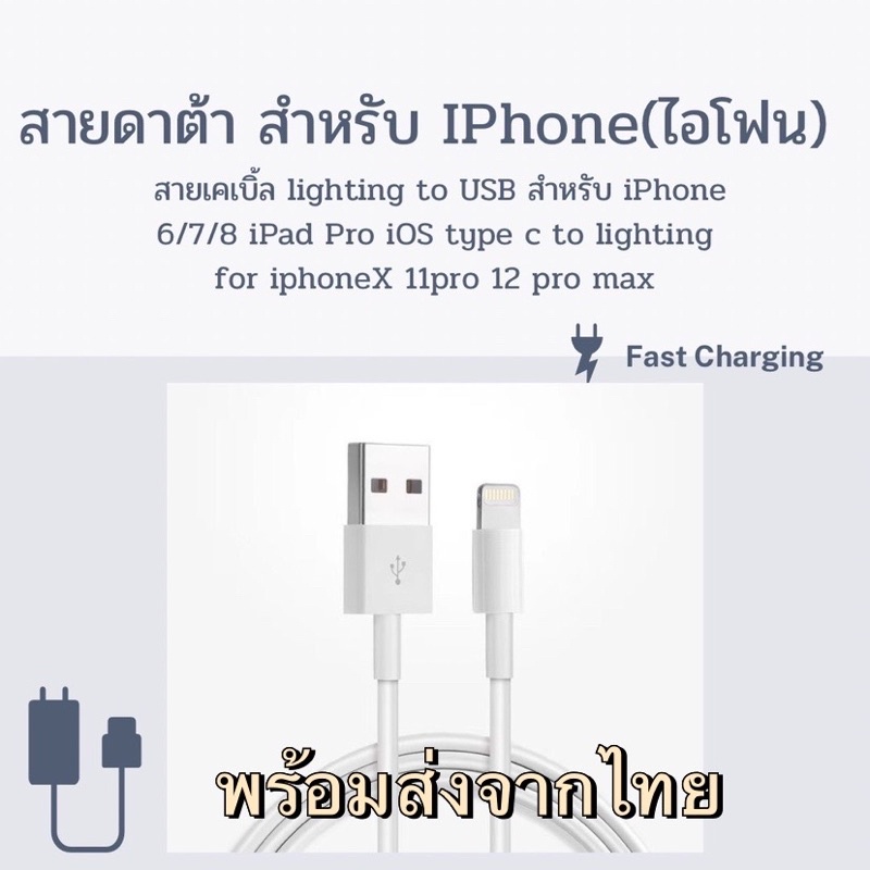 สายเคเบิ้ล lighting to USB สำหรับ iPhone 6/7/8 iPad Pro iOS type c to lighting for iphoneX 11pro 12 