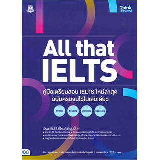 Chulabook(ศูนย์หนังสือจุฬาฯ) |C111หนังสือ9786164492455ALL THAT IELTS :คู่มือเตรียมสอบ IELTS ใหม่ล่าสุด ฉบับครบจบไวในเล่มเดียว WRITING READING LISTENING SP