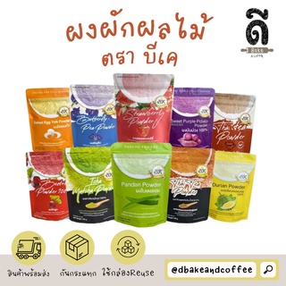 BK Bakery ผงผลไม้ ผงเบเกอรี่ ผงปั่น 100g หลากหลายรสชาติ 100%