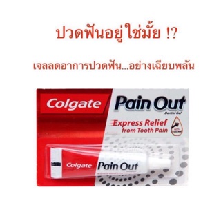 Colgate pain out คอลเกตแก้ปวดฟันฉับพลัน 10g.