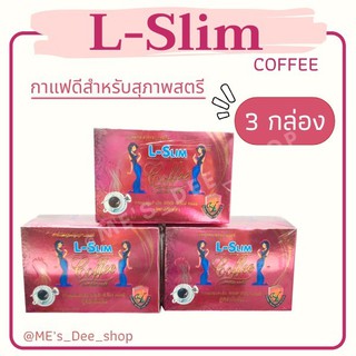 โปร 3 กล่อง Lslim แอลสลิม กาแฟหุ่นดี lsrim กาแฟแอลสริม 1 กล่องมี 10 ซอง