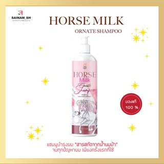 แชมพูนมม้า HORSE MILK เติมเต็มผมหนา บอกลาผมร่วง 1 ขวด ปริมาณ 400 มล.