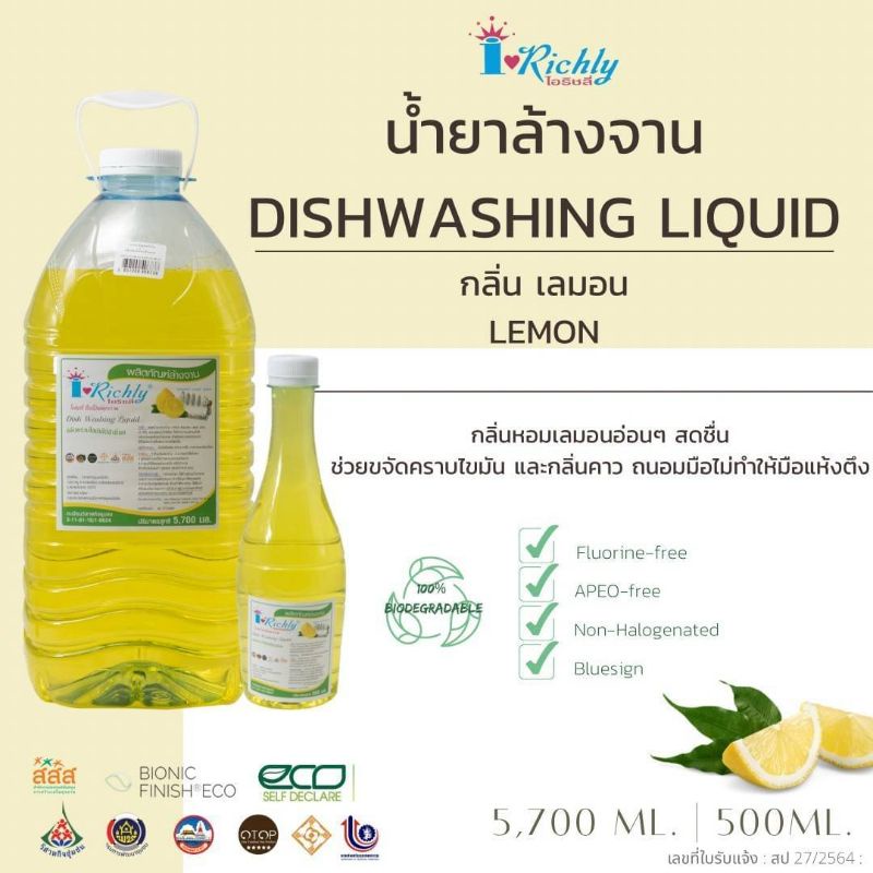 น้ำยาล้างจาน ไอริชลี่ สุดคุ้ม ขนาด 5.7 ลิตร