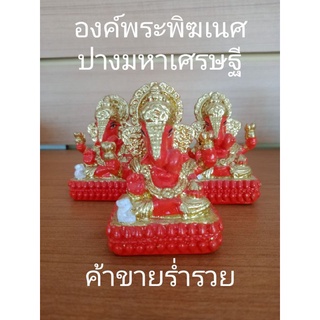 องค์พระพิฆเนศปางมหาเศรษฐีค้าขายร่ำรวย