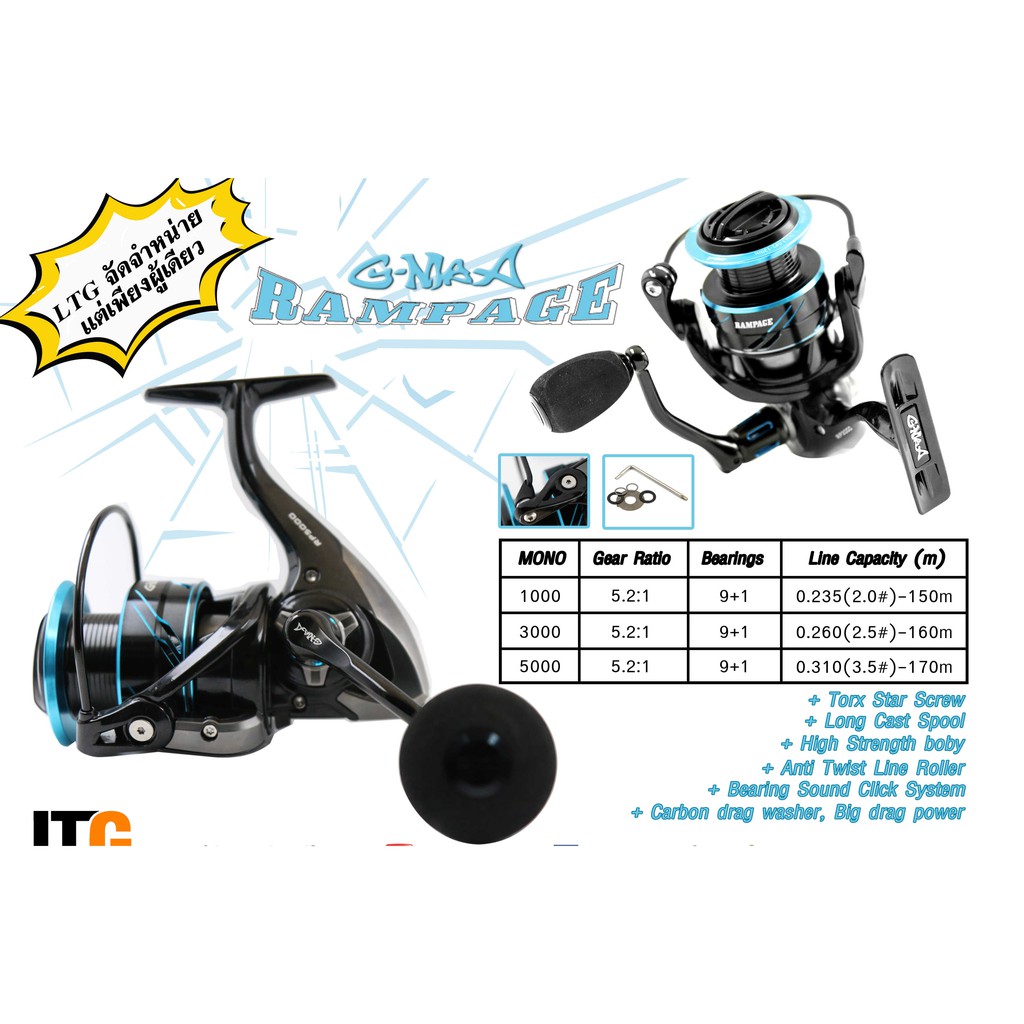 รอกสปินนิ่ง G-Max รุ่น Rampage