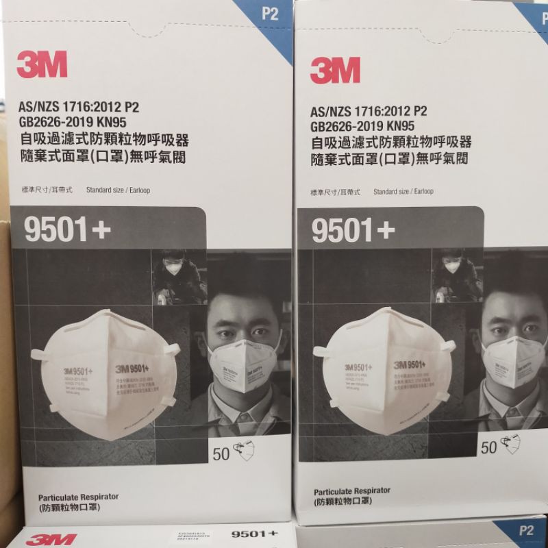 หน้ากาก 3M 9501+ P2 KN95(2ชิ้น/แพ็ค)