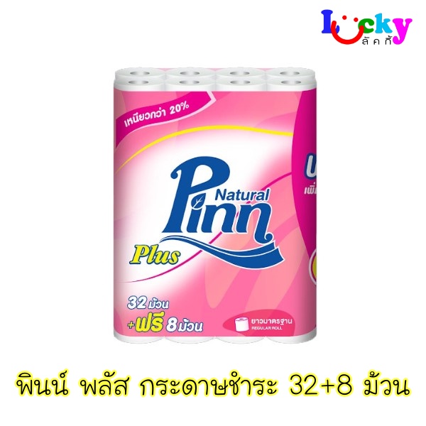 พินน์ พลัส กระดาษชำระ แพ็ค 32+8 ม้วน (สั่งได้ไม่เกิน 4 แพ็ค / 1 คำสั่งซื้อนะคะ ) *ออกใบกำกับภาษีได้*