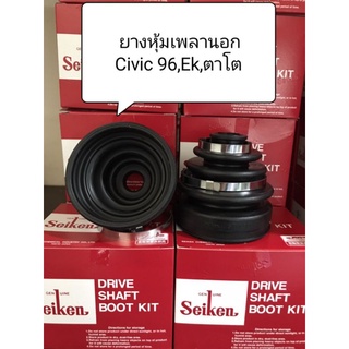 ยางหุ้มเพลา นอก+ใน+จารบี รถ Civic 96,ek,ตาโต เทียบใส่