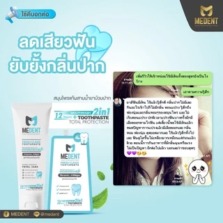 MEDENT (มีเด้นท์) 2in1 🌱 ยาสีฟันระงับกลิ่นปาก🦷 ขนาดใหญ่ 80g ปวดฟัน เสียวฟัน เหงือกร่น ลดแบคทีเรีย