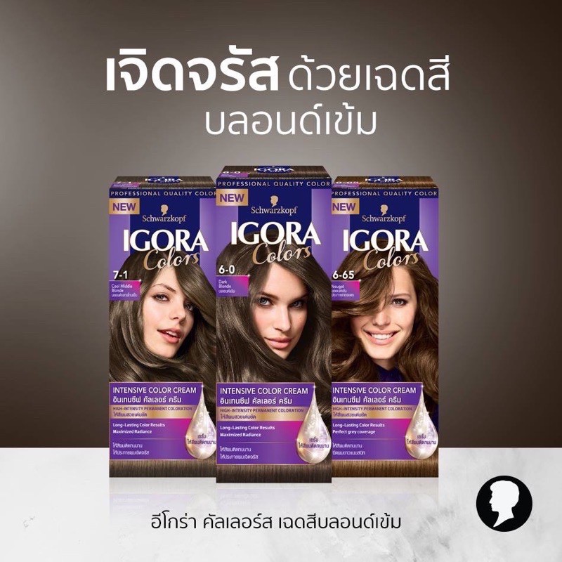 Schwarzkopf IGORA COLOR ครีมเปลี่ยนสีผม ชวาฟคอฟ อีโกรา คัลเลอร์ 40 มล. (รุ่นกล่องสีม่วง)