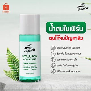 [ลด 15% โค้ด "UX8CFP"]น้ำตบใบเฟิร์น น้ำตบลดสิว The Original Hyaluron Acne Expert 100ml