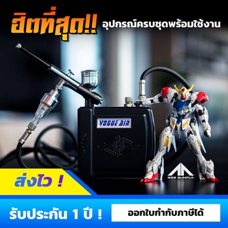 มินิแอร์บรัชปั๊มลม VOGUE AIR HS-08 ครบชุดพร้อมใช้งาน [ Mini Airbrush Compressor kit  VOGUE AIR HS-08 ]