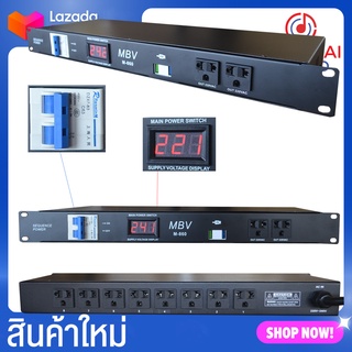 ปลั๊กติดแร็ค MBV รุ่น M860 เบรกเกอร์ plug rack 10ช่องปลั๊ก/2USB