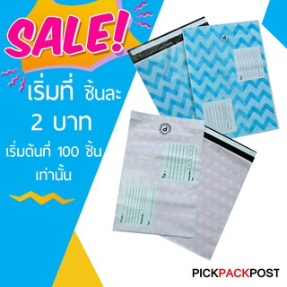 Sale ซองไปรษณีย์พลาสติก Size M 1000 ใบ pickpackpost