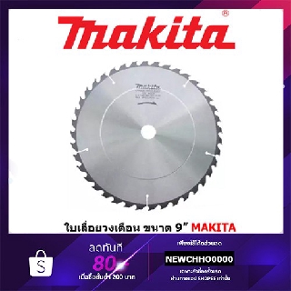 MAKITA ใบเลื่อยวงเดือน ใบเลื่อย วงเดือน ขนาด 9 นิ้ว