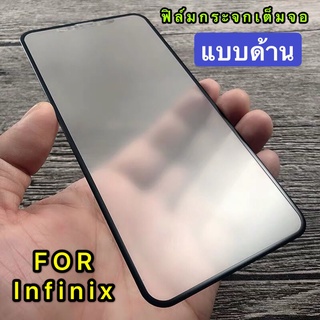 ส่งจากไทย ฟิล์มด้าน ฟิล์มกระจก เต็มจอ ขอบดำ แบบด้าน Infinix Note 7Lite ฟิล์มกระจกนิรภัย infinix ฟิล์มกระจกกันรอย หน้าจอ