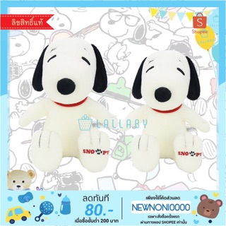 ตุ๊กตา Snoopy 14" และ 17" ท่านั่ง