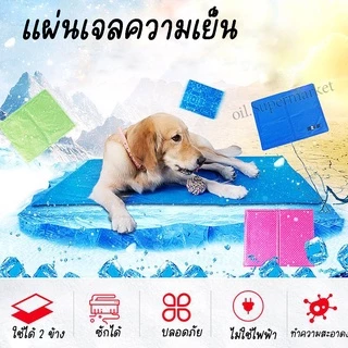ที่นอนเจลเย็น สำหรับสัตว์เลี้ยง แผ่นทำความเย็น (Pat Cool mat) 50x60
