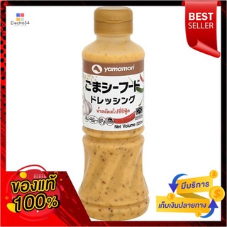 ยามาโมริน้ำสลัดสไปซี่ซีฟู้ด220มล.YAMAMORI SPICY SEAFOOD DRESSING 220ML