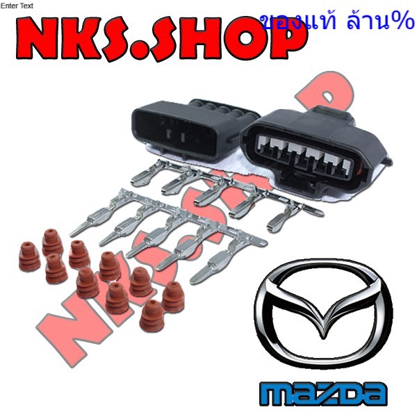 ปลั๊ก แอร์โฟร์ สำหรับ มาสด้า Mazda 2 3 5 6 CX7 MX5 323PROTEGE RX8 แท้