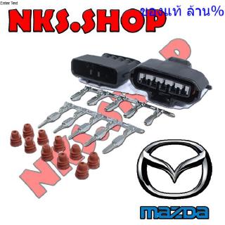 ปลั๊ก แอร์โฟร์ สำหรับ มาสด้า Mazda 2 3 5 6 CX7 MX5 323PROTEGE RX8