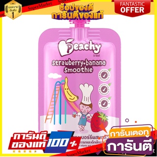 🚚พร้อมส่ง!! 💨 Peachy สมูทตี้สำหรับเด็กพีชชี่ รสสตรอเบอร์รี่ผสมกล้วย 1 ถุง (R6)100g. 🍟สุดฮิต!!