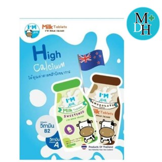 นมเม็ด Im Milk แคลเซียมสูง 700 mg High Calcium ช่วยเพิ่มความสูงให้ลูกน้อยแทนการดื่มนม