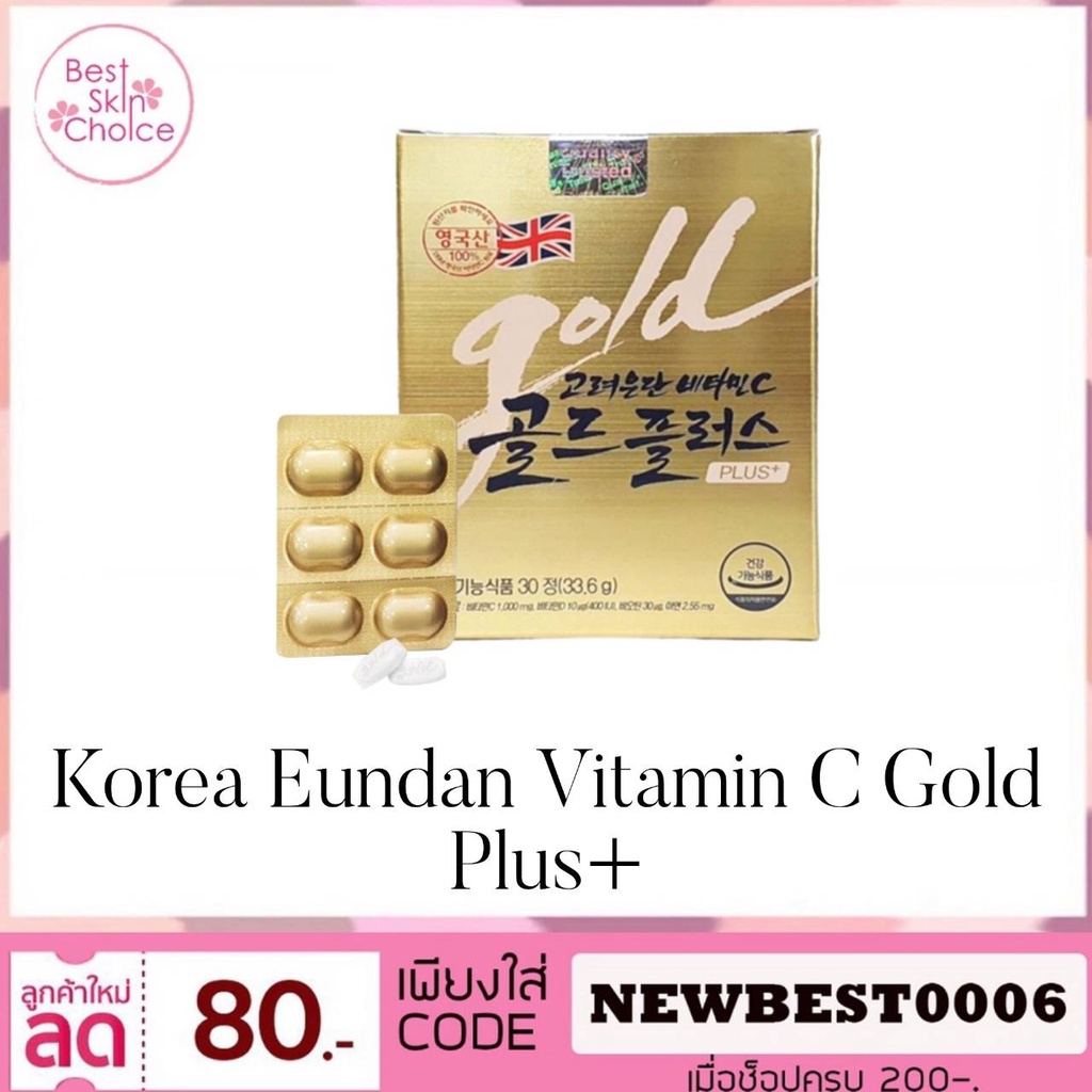 Korea Eundan Vitamin C Gold Plus+ (แบบกล่อง 30 เม็ด)