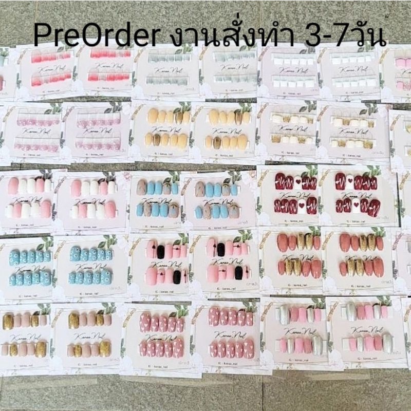 pre-order เล็บสำเร็จรูป 3-7วัน