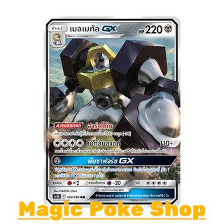 เมลเมทัล GX (RR,SD) โลหะ ชุด ดับเบิ้ลเบิร์ส การ์ดโปเกมอน (Pokemon Trading Card Game) ภาษาไทย