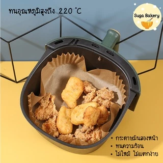 SUGA กระดาษรองหม้อทอด กระดาษรองอบ แพ็ค50-100แผ่น รองหม้ออบลมร้อน กระดาษซับน้ำมัน แบบใช้แล้วทิ้ง กันน้ำSUR204