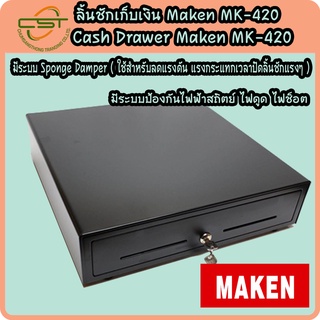 ลิ้นชักเก็บเงิน Cash Drawer Maken รุ่น MK-420 เชื่อมต่อแบบ RJ11  4 ช่องแบงค์ 8 ช่องเหรียญ รับประกัน 1 ปี