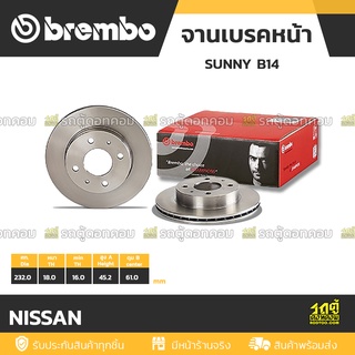 BREMBO จานเบรคหน้า NISSAN : SUNNY B14