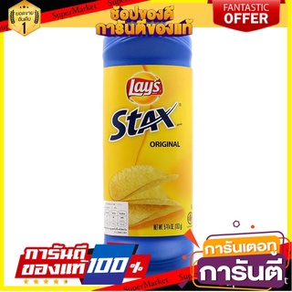 🎯BEST🎯 เลย์สแตคส์มันฝรั่งทอดน้ำมันดอกทานตะวัน 163กรัม Lays Stax Potato Chips in Sunflower Oil 163g. 🛺💨