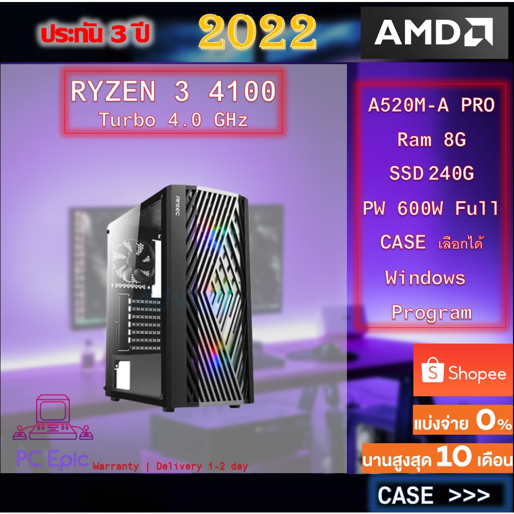 Ryzen 4100 | Ram 8 G | SSD | คอมพิวเตอร์เล่นเกมส์ คอมพิวเตอร์ตั้งโต๊ะ เครื่อง PC สินค้าใหม่ รับประกั