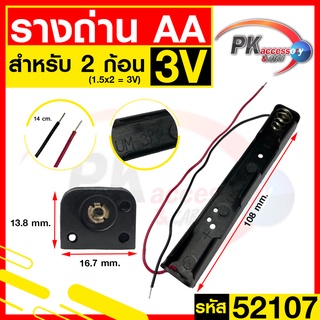 รางถ่าน AA 2ช่่องแบบยาว 3V