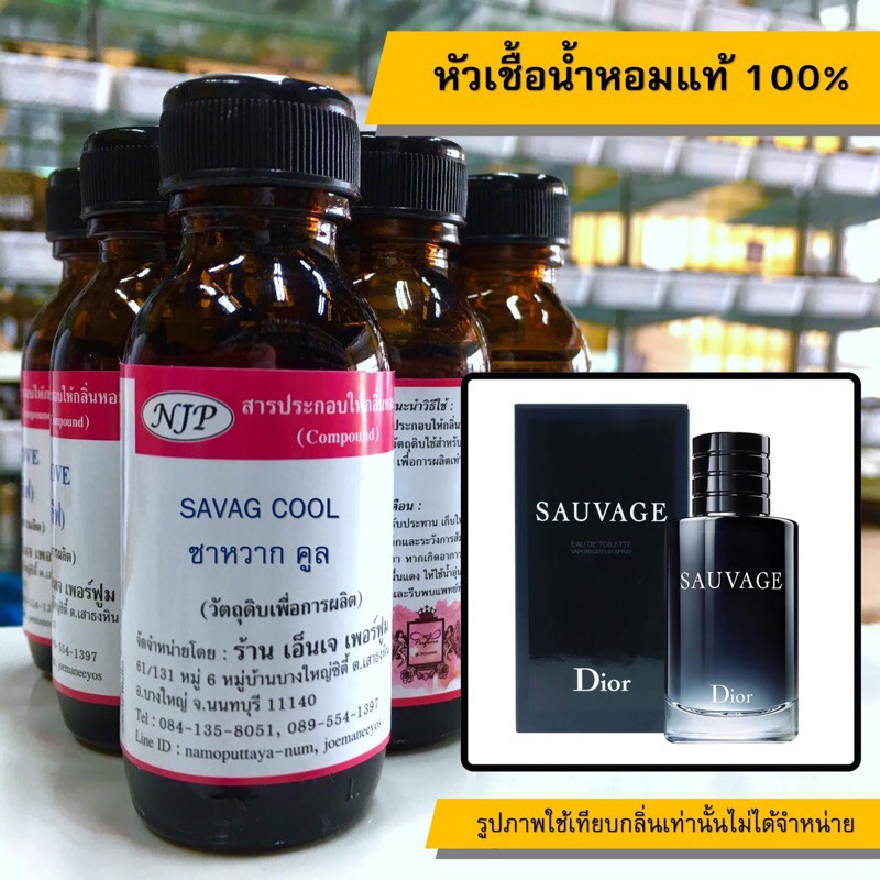 หัวเชื้อน้ำหอมแท้100% กลิ่นสหวากคลู