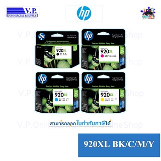 HP 920XL รับประกันของแท้ *คนขายหมึก**VP COM*