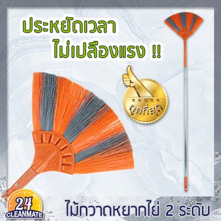 Cleanmate24 ไม้กวาดหยากไย่   ปรับได้ 2 ระดับ  จัดส่ง (คละสี)