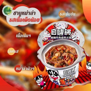 tintintop1หม่าล่าเนื้อ ( เผ็ดน้อย ) อร่อยสุด ขายดีสุด ดังสุดในจีน ต้องลองค่ะ
