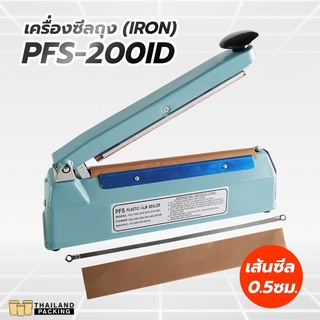 เครื่องซีลถุง PFS-200ID (IRON) เส้นซีลหนา 0.5 เซนติเมตร (8 นิ้ว)