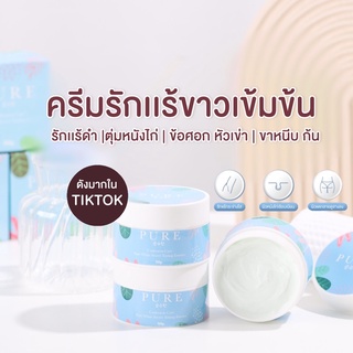 [ส่งฟรี‼️มีของเเถม] PURE เพียว ครีมทารักแร้ขาว หมดปัญหา รักแร้ดำ ตุ่มหนังไก่ กลิ่นตัว 50 g.คุ้มมากก