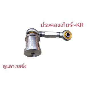 ประคองเกียร์~KR-150 คละสี