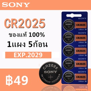 [โค้ดYUDO217 ลด15%]ถ่านกระดุม Sony CR2025 Lithium แท้ 3V. จำหน่ายแผงละ 5ก้อน