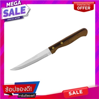 มีดสเต็กสเตนเลสด้ามไม้ PENGUIN อุปกรณ์เตรียมอาหาร STEAK KNIFE PENGUIN STAINLESS STEEL WOOD HANDLE