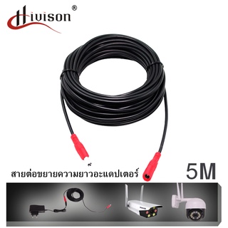 สายไฟต่อกล้องวงจรปิด สายเคเบิลต่อขยาย 5 เมตรสำหรับกล้อง IP Camera ที่ใช้ Adapter DC 12V สายไฟ