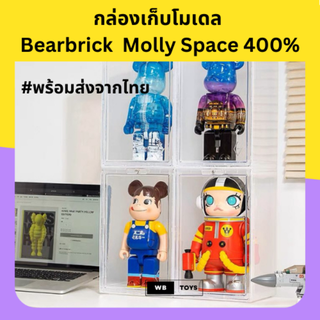 🌈พร้อมส่ง🌈GOTO กล่องใส่แบร์บริก มอลลี่ 400% เคสใส่ Bearbrick be@rbrick Molly กล่องเก็บโมเดล กล่องโชว์ฟิกเกอร์ | WB Toys