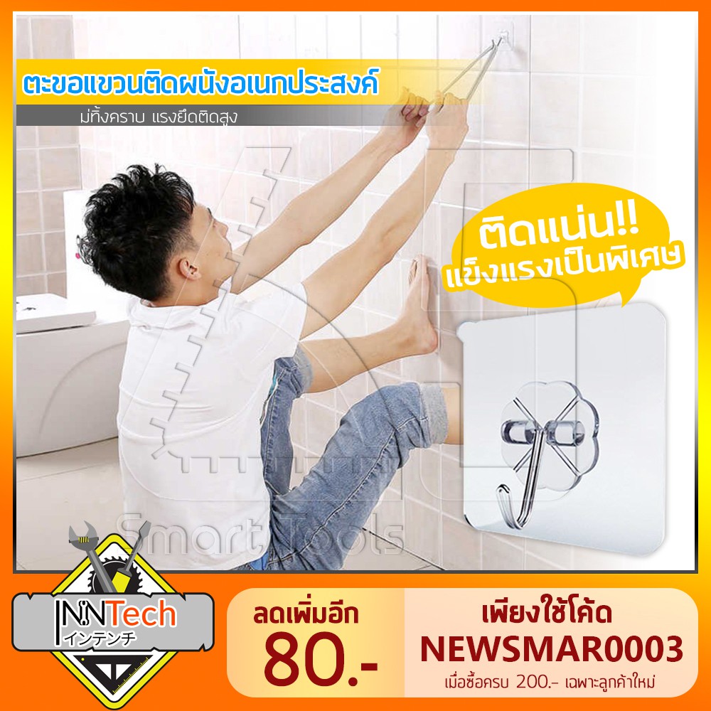 (3 ชิ้น) InnHome ตะขอแขวนติดผนัง ที่แขวนติดผนัง ตะขอกาวติดผนัง ที่แขวนของ แบบใส อเนกประสงค์ไม่ต้องเจาะ Magic Hook