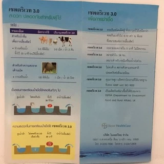 เซพตริเวท คลอรีนเม็ดฟู่ ละลายน้ำ บรรจุ 100 เม็ด/กระปุก